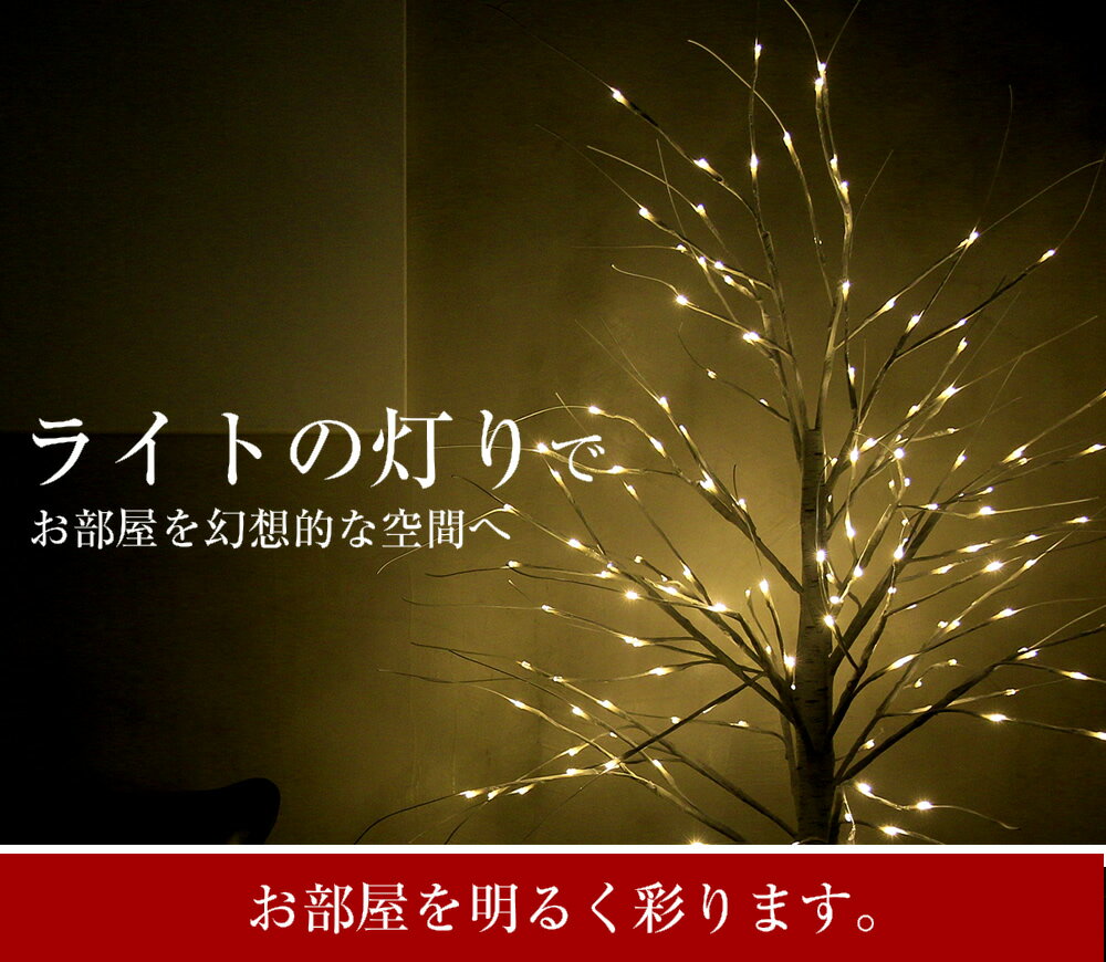 【AD&C TORONIC】LED白樺風ブランチツリーライト 全長90cm 60LED ライトカラー：シャンパンゴールド【送料・消費税込】