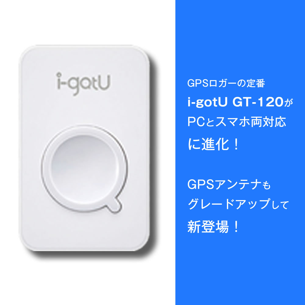 あす楽対応！GPSロガー i-gotU GT-120B 追跡、ルート確認、散歩、車の走行管理用ロガー 消費税込！送料無料!!