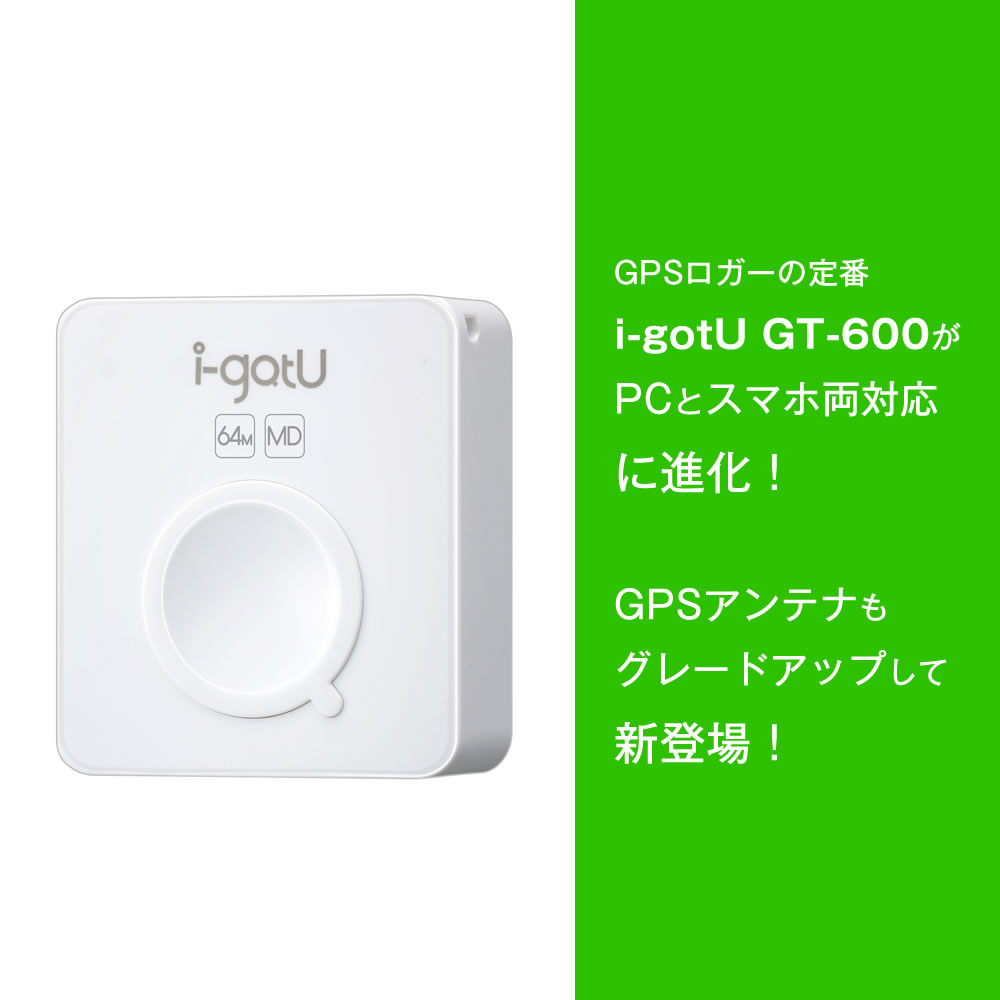 あす楽対応！GPSロガー i-gotU GT-600B 追跡、ルート確認、散歩、車の走行管理用ロガー 消費税込！送料無料!!