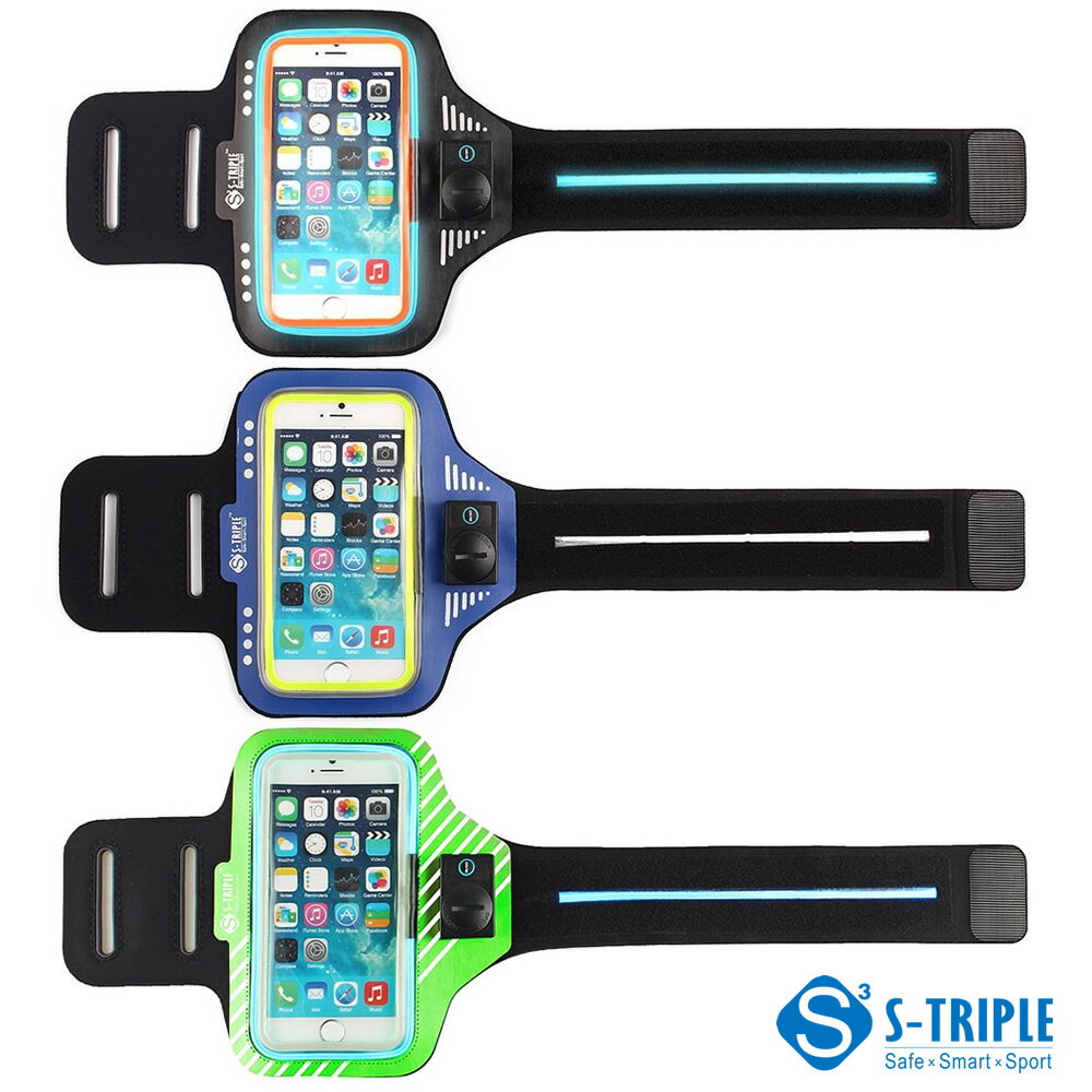 夜ラン　朝ラン　ジョギング、サイクリングなどの安全対策用 スポーツアームベルト（iPhone 6 ＆ 6s 用）『S-TRIPLE NEW ARM BAND』カラー3色から選択