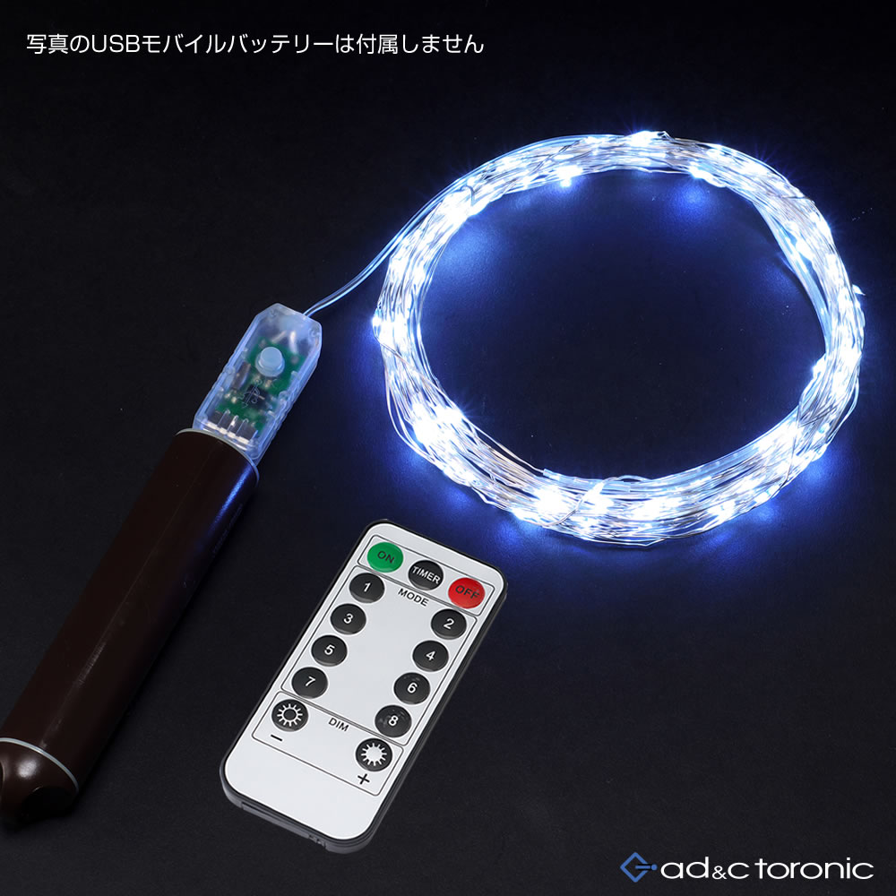 LED イルミネーション ライト リモコン付き 10m 100球 極細ストレートタイプ USB接続式 カラー：ホワイト　ASH-USB100L-WHT 消費税込　ネコポス送料込
