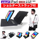 \肩掛け 首掛け 襷掛け/ KRUF iPad 第11世代(2025年)/第10世代 (2022年) 両用 ケース カバー 分離型 タイプ iPadショルダー スタンド ケース ショルダー ベルト 付属 縦 横 スタンド ペン収納 耐塵 耐衝撃 フルカバー 送料無料 消費税込(沖縄及び一部離島別料金)