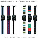 QBand-R(Q82)専用オプション 交換リストバンド 3本セット　消費税込・ネコポス送料込