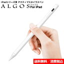 ALGOS for iPad スタイラスペン 傾き検知対応【Apple Pencil対応機種用】消費税込 ネコポス送料込