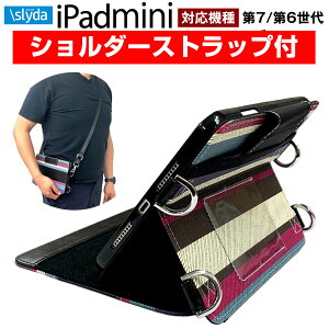 \肩掛け 首掛け 襷掛け/ SLYDA ストライプ 柄 iPad mini A17Pro 第7世代 &iPad mini 第6世代 対応 ショルダーケース マルチなスタンド機能 耐塵 耐衝撃 フルカバー 作業時 持ち運びに便利! by 幡ヶ谷カバン iPad mini7 mini6 用 送料無料 税込(沖縄及び一部離島別料金)