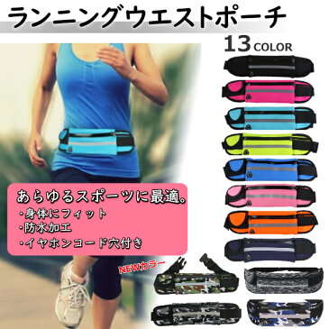 ランニングポーチ ウエストポーチ ウエスト 揺れない iphone スポーツ バッグ ジョギング ウォーキング ボディバッグ ランニング ポーチ 防水 軽量 ポーチ ランナー ウォーキング 散歩