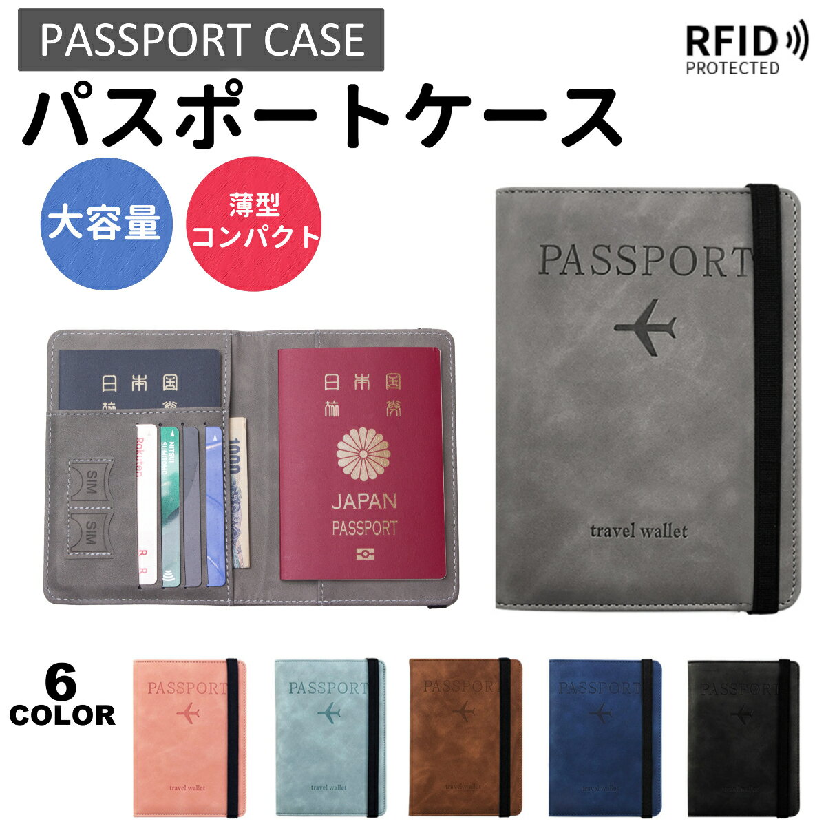 パスポートケース 航空券入れ パスポートカバー 海外旅行 スキミング防止 薄型 軽量 トラベルグッズ おしゃれ おすすめ メンズ レディース 薄い 盗難防止 飛...