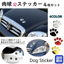 ステッカー 車 かっこいい 4個セット おしゃれ バイク ロゴ 肉球 かわいい 車に貼る シール フィルム おもしろ 足あと 車用 犬 猫 シール 足跡 3D ...