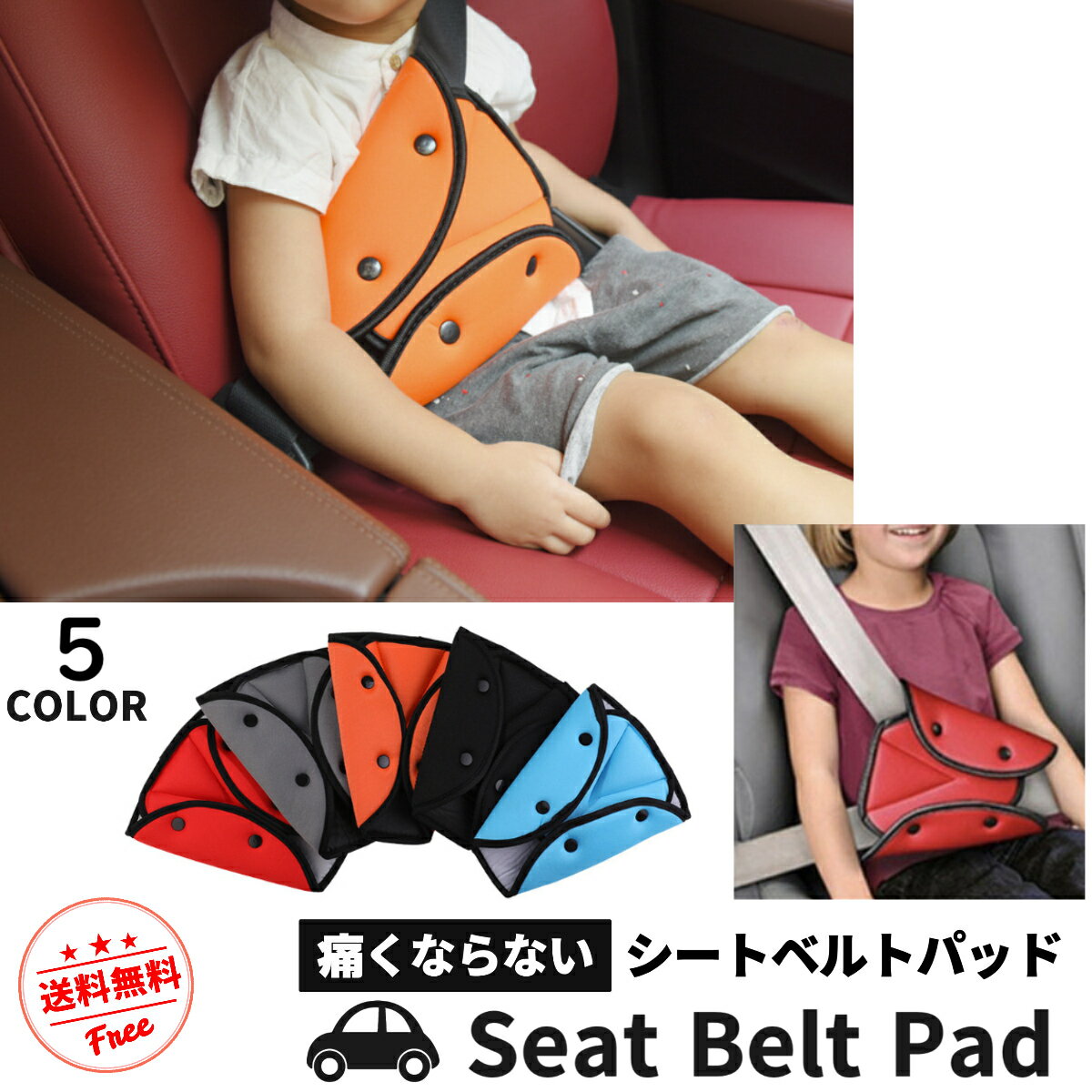 シートベルトパッド ショルダーパッド 車 ドライブ シートベルト 子供 柔らかい 大人 シートベルト調整..