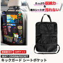 シートカバー キックガード 収納ポケット チャイルドシート カバー 保護 シートバックカバー 車 後部座席 車内収納 マット ヘッドレスト 傷 汚れ 防止 防水...
