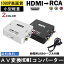 HDMI RCA Ѵ ش Ѵ USB֥դ ݥå HDMI2AV HDMI to RCAѴץ 󥳥С ʥü ƥ AV֥ ̵פ򸫤