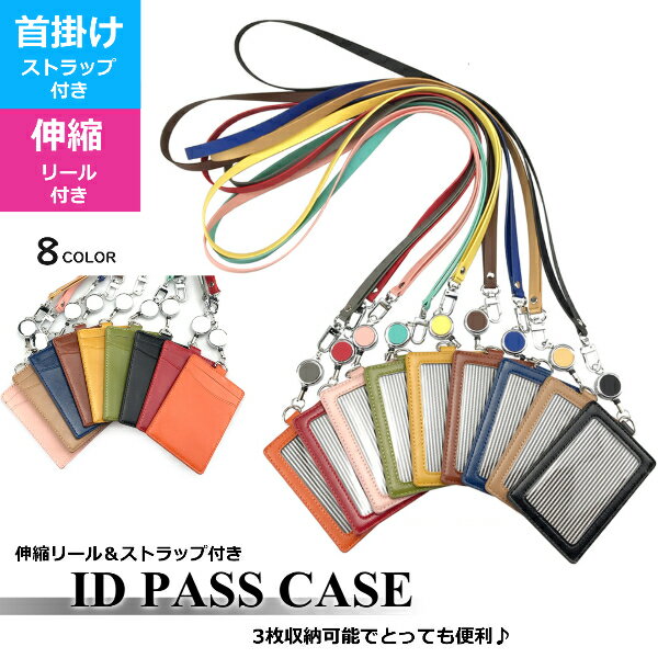 パスケース 定期入れ リール付き ストラップ付き カードケース メンズ レディース 大容量 薄型 IDカード 伸縮リール付き スリム おしゃれ チケット ホルダ...