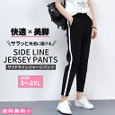 ジャージ レディース ラインパンツ ジョガーパンツ おしゃれ 人気 下 スポーツウェア ジムウェア トレーニング ランニング かわいい ストレッチ 夏 スリム ...