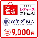 HappyBag 福袋 エディットオブキウイ edit of...