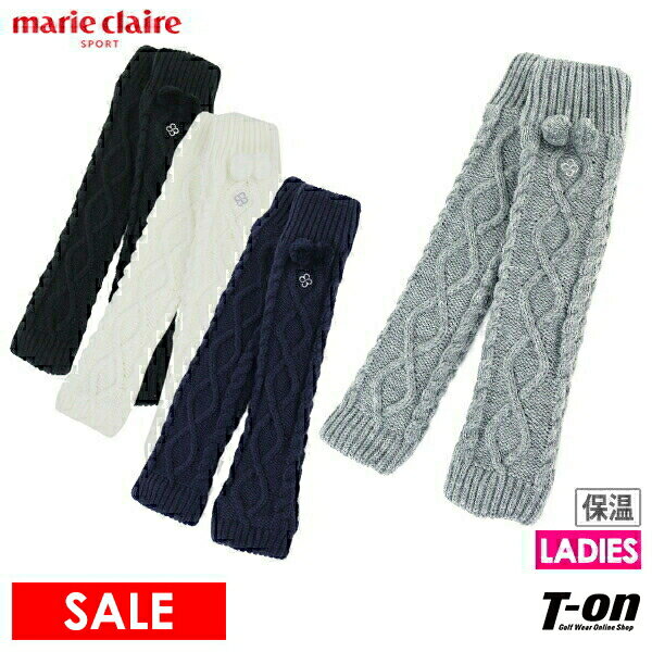 【40％OFF SALE】マリクレール マリ・クレール スポール marie claire sport レディース レッグウォーマー ニットレッグウォーマー 裏フリース 保温 防寒 ケーブル編み ボンボン付き ゴルフ