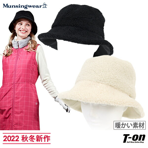 【ポイント10倍！11/7 12:59迄】マンシングウェア Munsingwear レディース ハット バケッドハット ボアフリース素材 微起毛裏地付き 保温 ロゴチャーム付き　 2022 秋冬 新作 ゴルフ