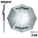 アドミラルゴルフ Admiral Golf 日本正規品 メンズ レディース 傘 アンブレラ パラソル 雨傘 日傘 晴雨兼用 UVカット 遮光 ロゴプリント ゴル...