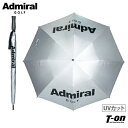 アドミラルゴルフ Admiral Golf 日本正規品 メンズ レディース 傘 アンブレラ パラソル 雨傘 日傘 晴雨兼用 UVカット 遮光 ロゴプリント ゴルフ