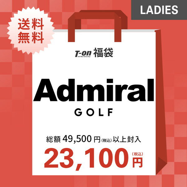 即納 アドミラルゴルフ Admiral Golf 日本正規品 レディース 2024年新春福袋 アドミラルゴルフ レディース 総額49,500円（税込）以上封入！ 53％OFF～ 希少！人気福袋！数量限定 Admiral GOLF 【送料無料】 ゴルフウェア