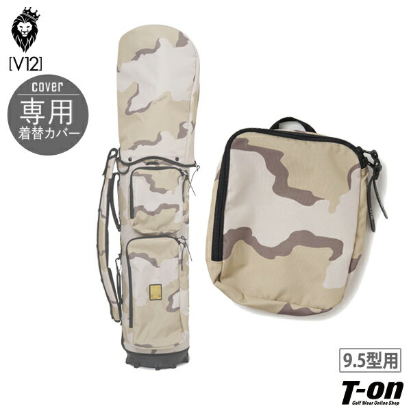 【ブラックフライデーP10倍】V12 ゴルフ ヴィ・トゥエルブ メンズ レディース キャディバッグカバー V12専用 9.5型用 着せ替えカバー単品 SANDC...