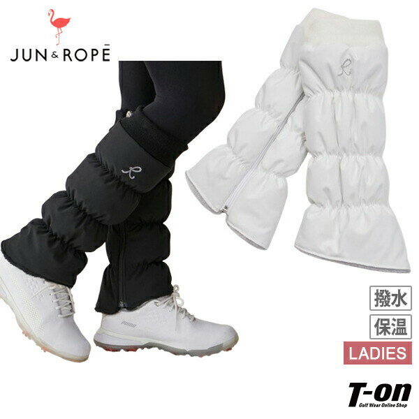 ジュン＆ロペ ジュンアンドロペ JUN＆ROPE レディース レッグウォーマー 中綿レッグウォーマー 裏起毛 撥水 保温 フルオープン式 ロープロゴ刺繍 タフタ素材 【送料無料】 2024 秋冬 新作 ゴルフ