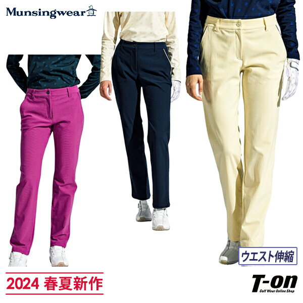 楽天【T-on】ティーオン【ポイント10倍 5/21 12:59迄】マンシングウェア Munsingwear レディース パンツ ロングパンツ クロスホールドパンツ ソフトガードル機能内蔵 ストレッチ ウエスト伸縮 トリコット素材 3Lまでご用意 【送料無料】 2024 春夏 新作 ゴルフウェア