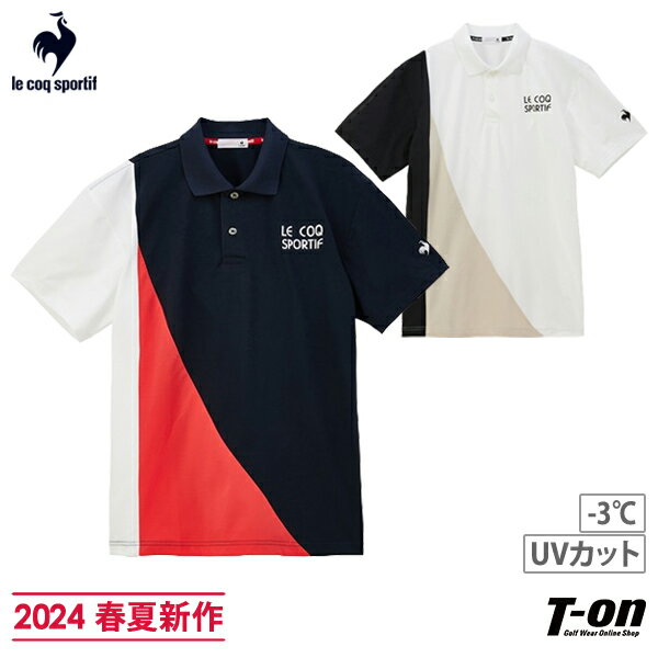 【ポイント10倍 5/21 12:59迄】ルコックスポルティフ le coq sportif メンズ ポロシャツ 半袖 -3℃ UVカット 吸汗速乾 クーリング 配色切替デザイン ロゴプリント M～3L 2024 春夏 新作 ゴルフウェア