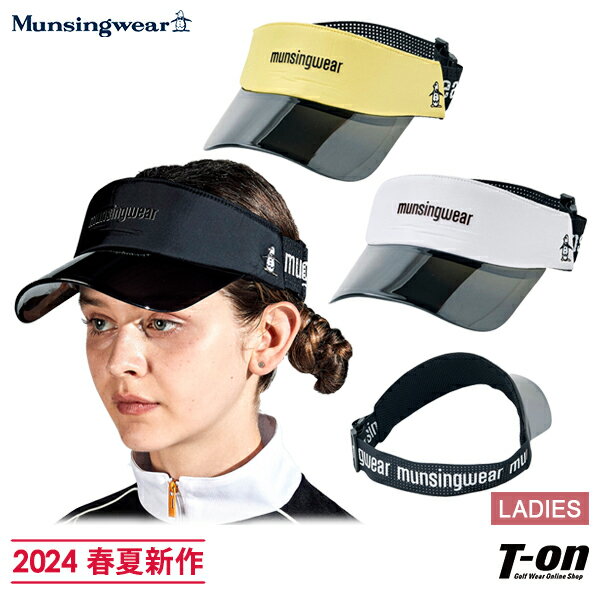 マンシングウエア エンボイ Munsingwear ENVOY レディース サンバイザー セルバイザー 後ろメッシュゴムアジャスト仕様 UVカット シリコンロゴ 2024 春夏 新作 ゴルフ