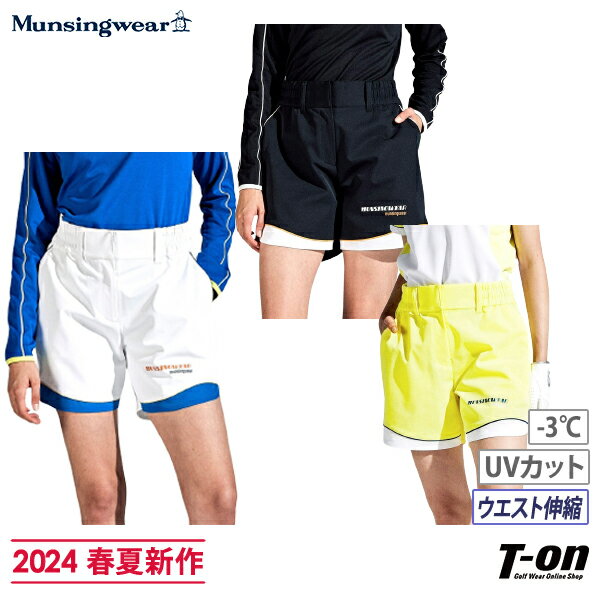 マンシングウエア エンボイ Munsingwear ENVOY レディース パンツ ショートパンツ -3℃ UVカット 遮熱 防汚 ストレッチ バイカラーデザイン 配色パイピング ロゴプリント 【送料無料】 2024 春夏 新作 ゴルフウェア