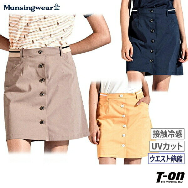 楽天【T-on】ティーオンマンシングウェア Munsingwear レディース スカート 台形スカート 接触冷感 UVカット ストレッチ ウエスト伸縮 フロントボタンデザイン 3Lまでご用意 【送料無料】 2024 春夏 新作 ゴルフウェア