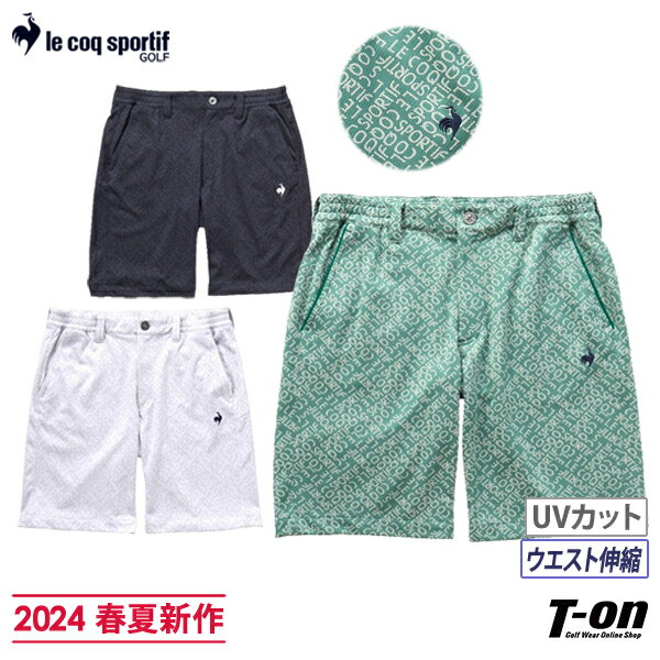 楽天【T-on】ティーオンルコックスポルティフ ゴルフ ルコック le coq sportif GOLF メンズ パンツ ショートパンツ ハーフパンツ UVカット 吸汗速乾 バイアスロゴ 総柄ジャガード ロゴ刺繍 2024 春夏 新作 ゴルフウェア