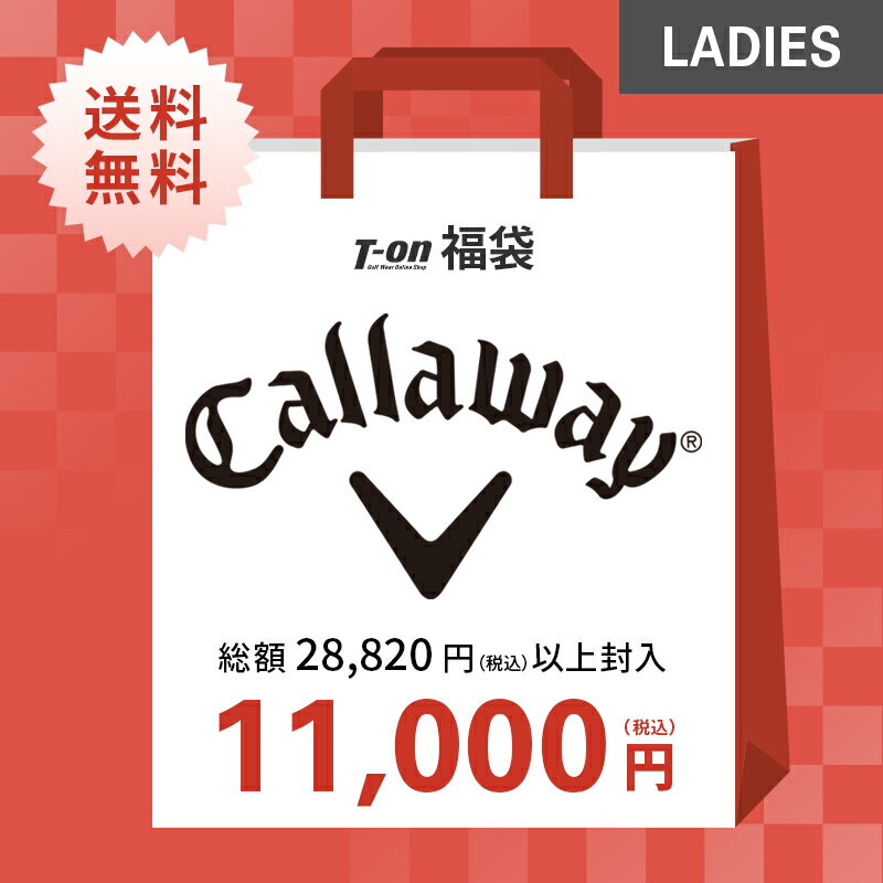 即納 キャロウェイ アパレル キャロウェイ ゴルフ Callaway APPAREL レディース福袋 キャロウェイ レディース 総額28,820円(税込み）以上封入 66％OFF～ 合計3~4点入り 希少！人気福袋！数量限定 【送料無料】 ゴルフウェア