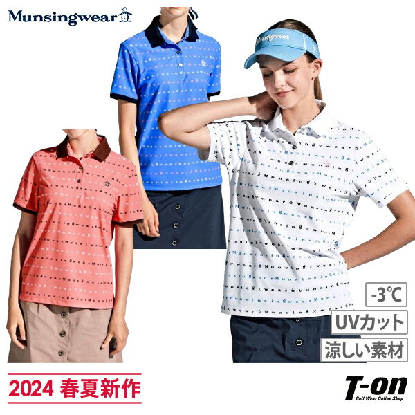 楽天【T-on】ティーオンマンシングウェア Munsingwear レディース ポロシャツ 半袖 UVカット 涼しい素材 ロゴラインプリント ロゴ刺繍 M～3Lまでご用意 【送料無料】 2024 春夏 新作 ゴルフウェア