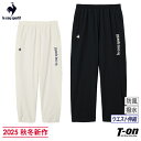 ルコックスポルティフ le coq sportif メンズ パンツ ロングパンツ 裏メッシュ付きウィンドパンツ 防風 撥水 ウエスト伸縮 裾スピンドル仕様 ロゴプリント 2025 秋冬 新作