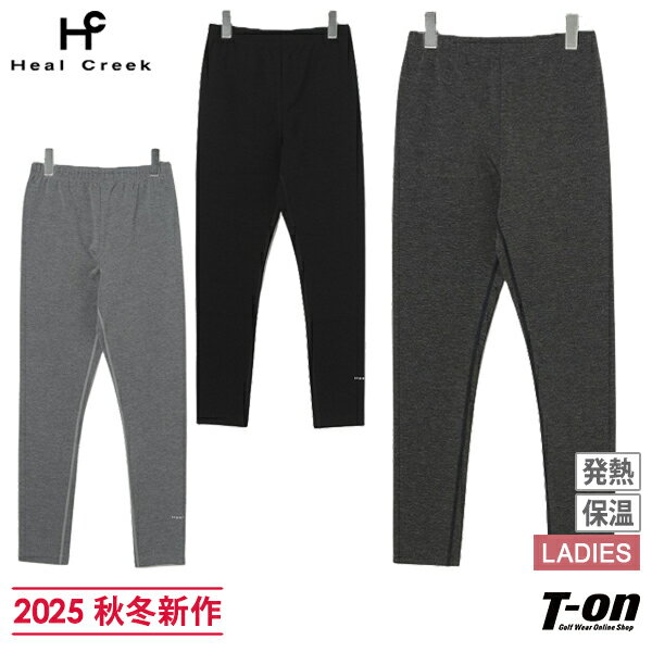 ヒールクリーク Heal Creek レディース レギンス 10分丈 裏起毛レギンス アンダーウェア 吸湿発熱 保温 ストレッチ 裾ロゴ刺繍付 防寒対策 【送料無料】 2025 秋冬 新作 ゴルフ