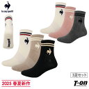 ルコックスポルティフ le coq sportif メンズ レディース ソックス 3Pソックス 3足セット ショート丈 配色ライン ニワトリモチーフ リブソック...