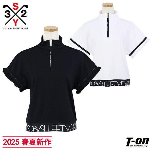SY32 by SWEET YEARS GOLF エスワイサーティトゥ バイ スィートイヤーズ ゴルフ 日本正規品 レディース ポロシャツ 半袖 ハーフジップシャツ ハイネックシャツ ストレッチ 袖口プリーツデザイン 裾ロゴプリント 【送料無料】 2025 春夏 新作 ゴルフウェア