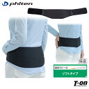ファイテン phiten メンズ レディース サポーター 腰用 ソフトタイプ ファイテンサポーター メタックス 薄型 軽いサポート 早めのケアに 保温 固定力1...