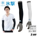 フリーズテック 氷撃 FREEZE TECH 氷撃 メンズ レディース アームカバー UVカット 接触冷感 冷感プリント 気化熱冷却 抗菌防臭 トリプル冷感テク...