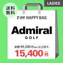 即納 アドミラルゴルフ Admiral Golf 日本正規品 レディース 福袋 ハッピーバッグ 総額49,500円(税込)以上封入! 68%OFF~ 希少!人気福袋!数量限定 Admiral GOLF 【送料無料】 ゴルフウェア