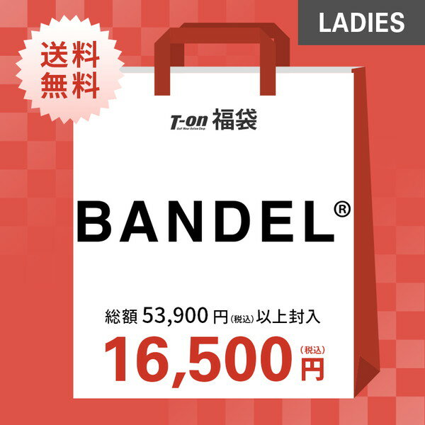 即納 バンデル BANDEL レディース 福袋 バンデル レディース 総額53,900円（税込）以上封入 69％OFF～ ..