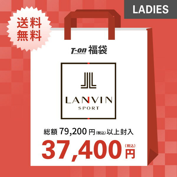 【ポイント10倍 11/27 12:59迄】即納 ランバン スポール LANVIN SPORT 日本正規品 レディース 福袋 レディース 総額79,200円以上封入 52％OFF～ ウエア2点＋グッズ1点 合計3点入り 希少！高級ゴルフウエア福袋 M～3Lまで【送料無料】ゴルフウェアのサムネイル