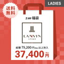 即納 ランバン スポール LANVIN SPORT 日本正規品 レディース 福袋 レディース 総額79,200円以上封入 52％OFF～ ウエア2点＋グッズ1点 合計3点入り 希少！高級ゴルフウエア福袋 M～3Lまで【送料無料】ゴルフウェア