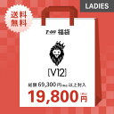 即納 V12 ゴルフ ヴィ・トゥエルブ レディース 福袋 V