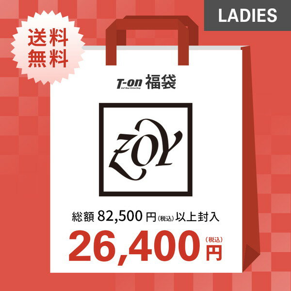 即納 ゾーイ ZOY レディース 福袋 ゾーイ 総額82,500円(税込）以上封入 68％OFF～ 合計3点～5点封入 希..