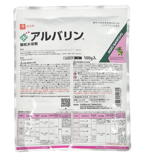 アルバリン顆粒水溶剤 100g 野菜 果樹 茶 カメムシ コナジラミ ハモグリガ アブラムシ アグロカネショウ