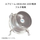 エアビーム AB361NA フルタ電機 100V電源