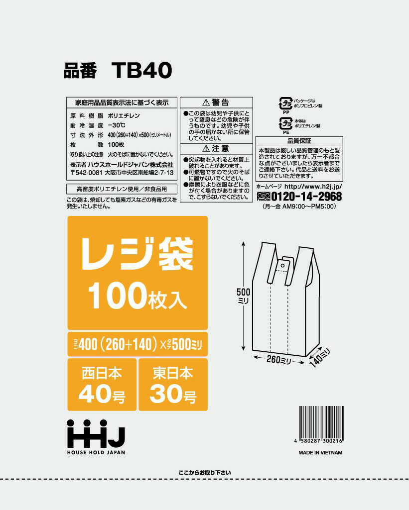 レジ袋40号 半透明 3ケース 多量割引セット TB40 ハウスホールドジャパン