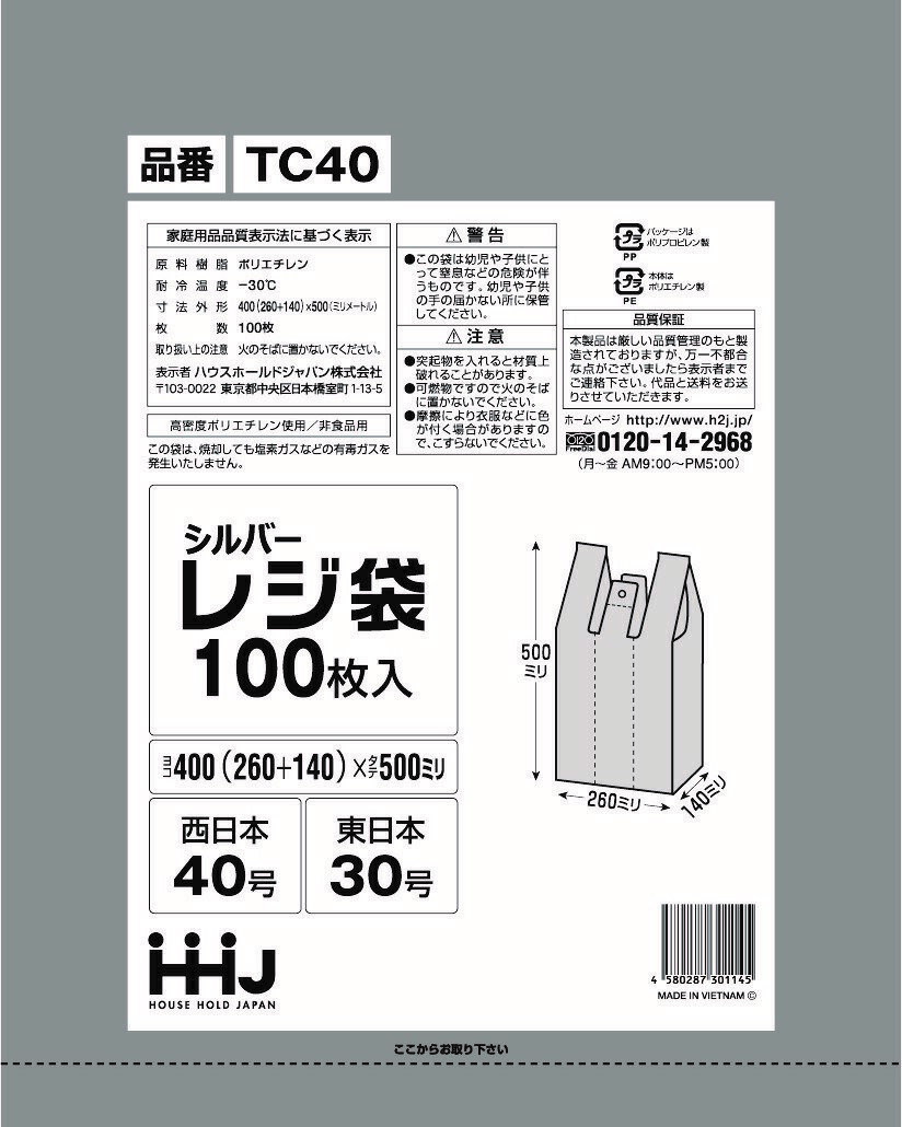 レジ袋 40号 シルバー 3ケース 中身が見えないレジ袋 多量割引セット TC40 ハウスホールドジャパン