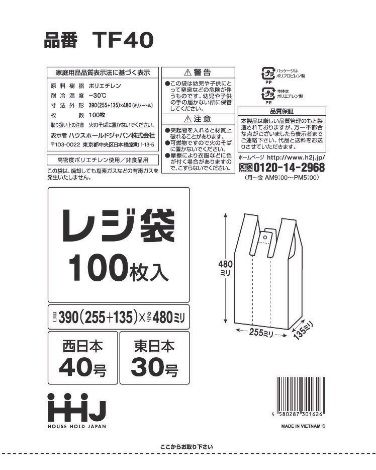 レジ袋 40号 半透明 3ケース 多量割引セット TF40 ハウスホールドジャパン